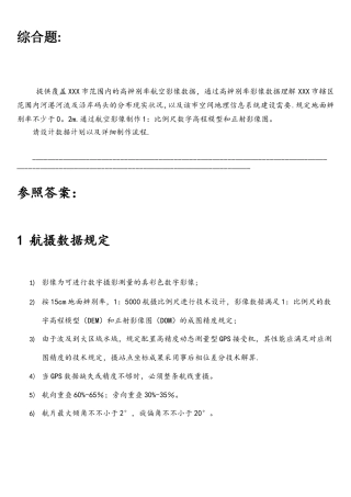 2025年注册测绘师综合题摄影测量