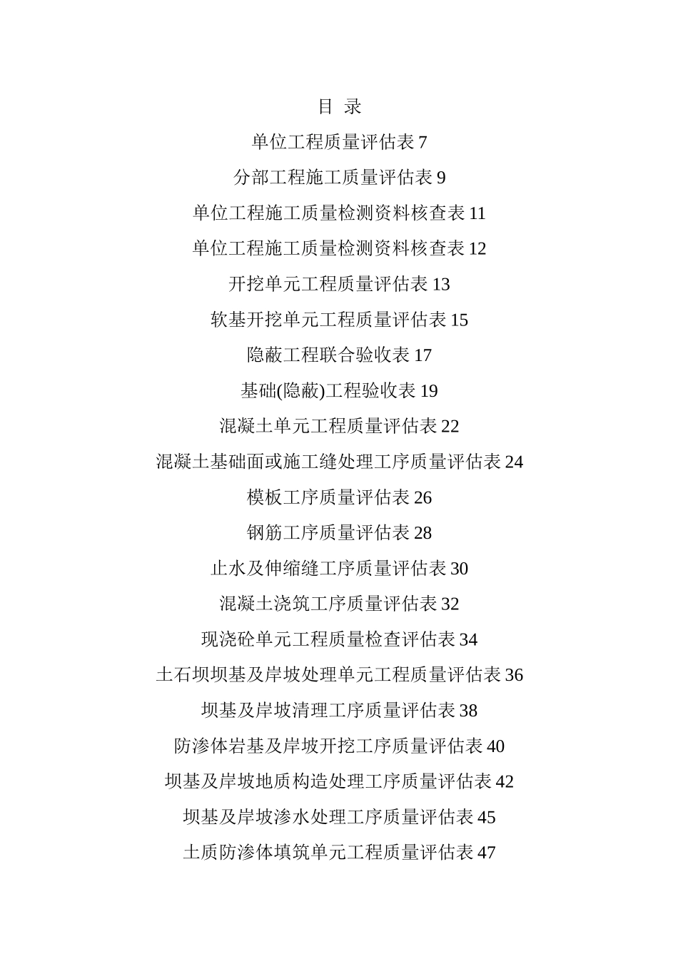 2025年水利全套质检表格_第1页