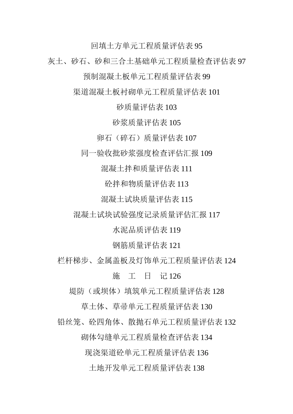 2025年水利全套质检表格_第3页