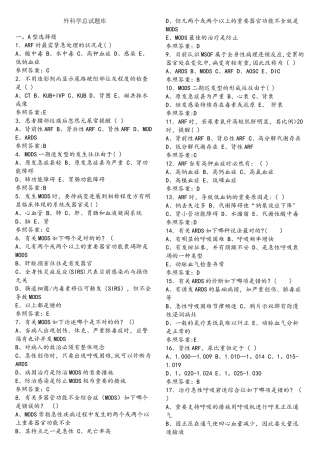 2025年中南大学外科学总试题库