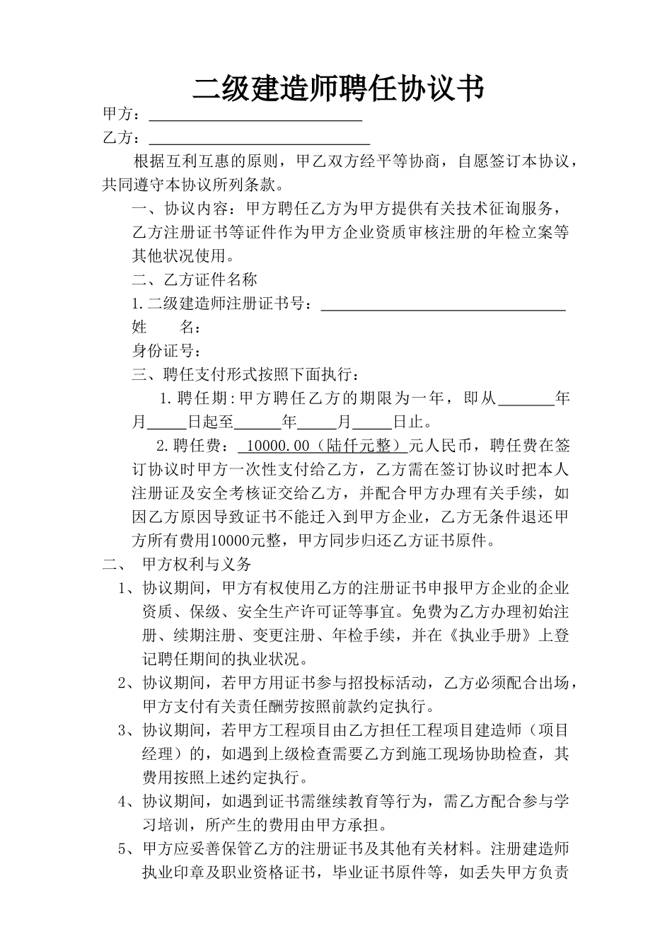 2025年建造师聘用协议_第1页