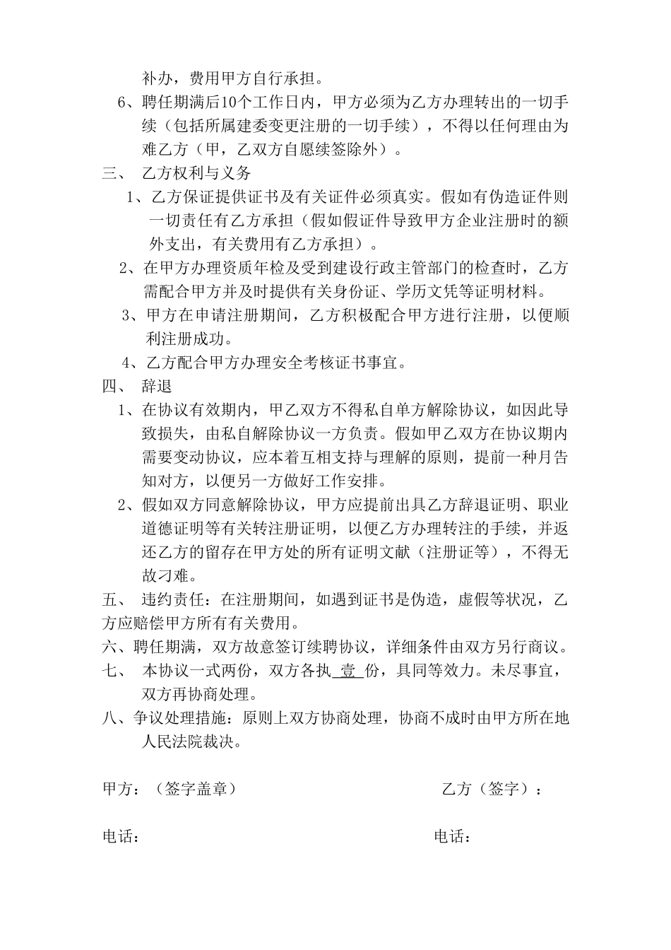 2025年建造师聘用协议_第2页