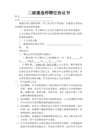 2025年建造师聘用协议