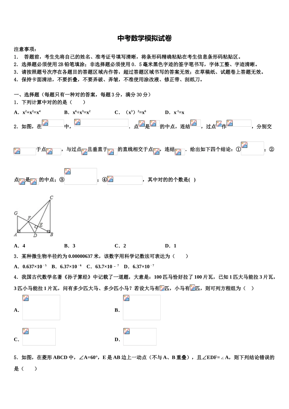 2025年北京市第一六六中学毕业升学考试模拟卷数学卷含解析_第1页