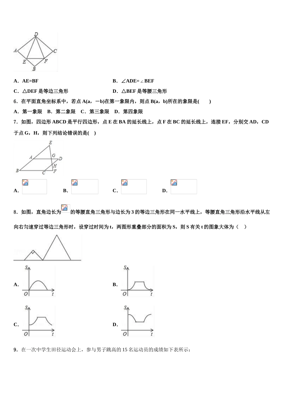 2025年北京市第一六六中学毕业升学考试模拟卷数学卷含解析_第2页