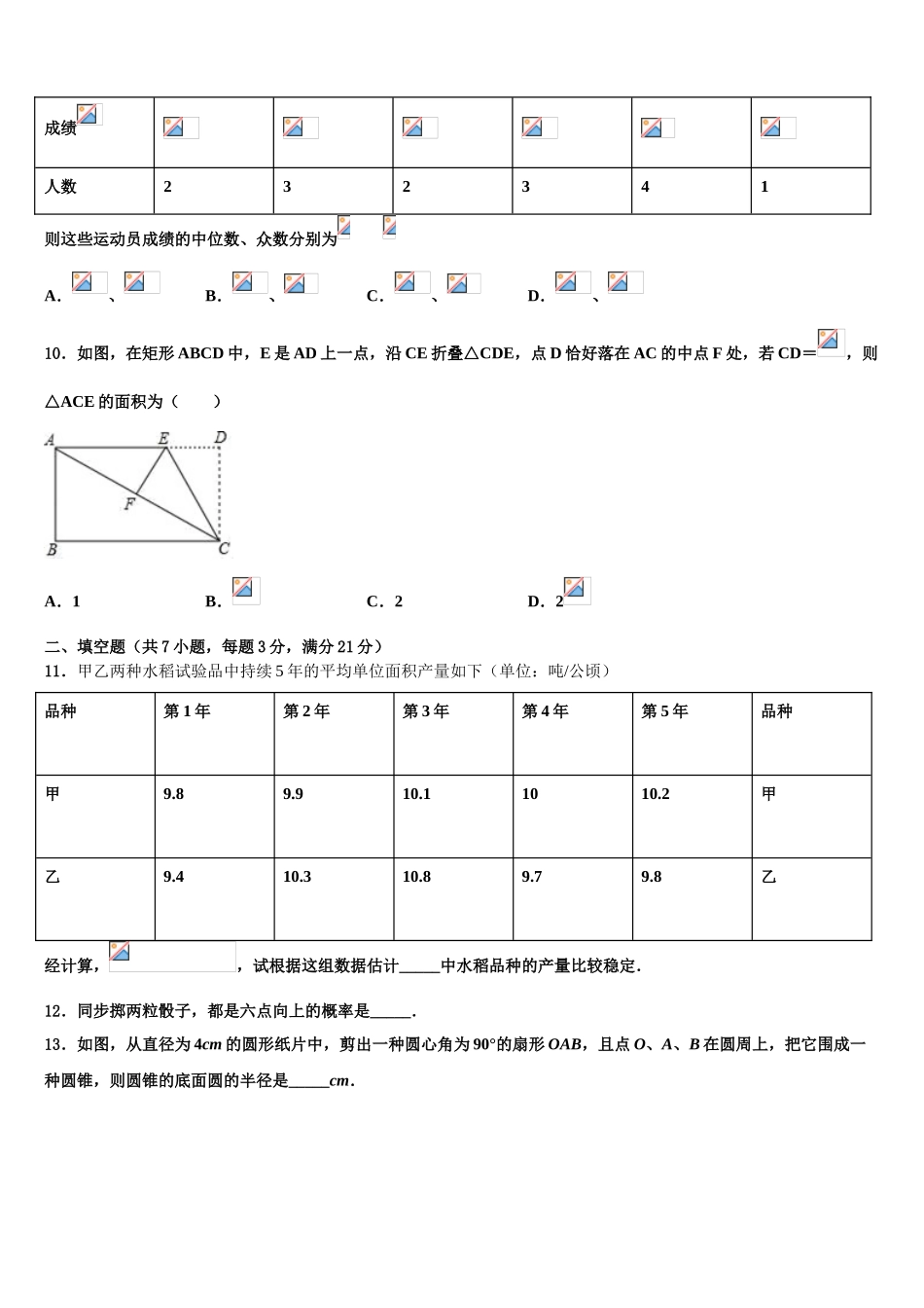2025年北京市第一六六中学毕业升学考试模拟卷数学卷含解析_第3页