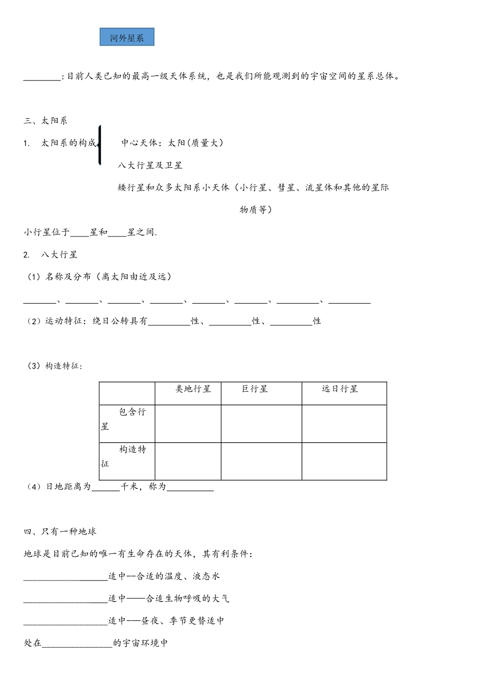 2025年专题1地球在宇宙中的位置知识点整理_第2页