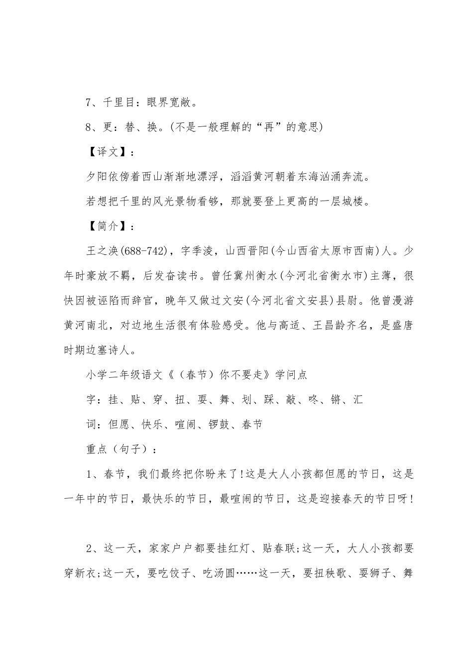 2025年小学二年级语文的知识点_第2页