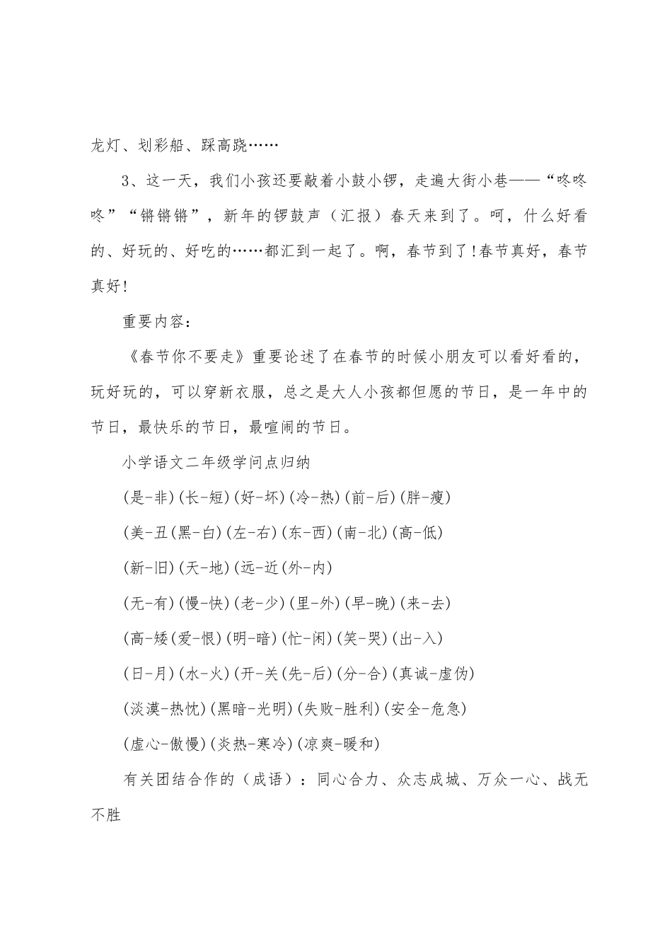 2025年小学二年级语文的知识点_第3页
