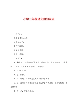 2025年小学二年级语文的知识点