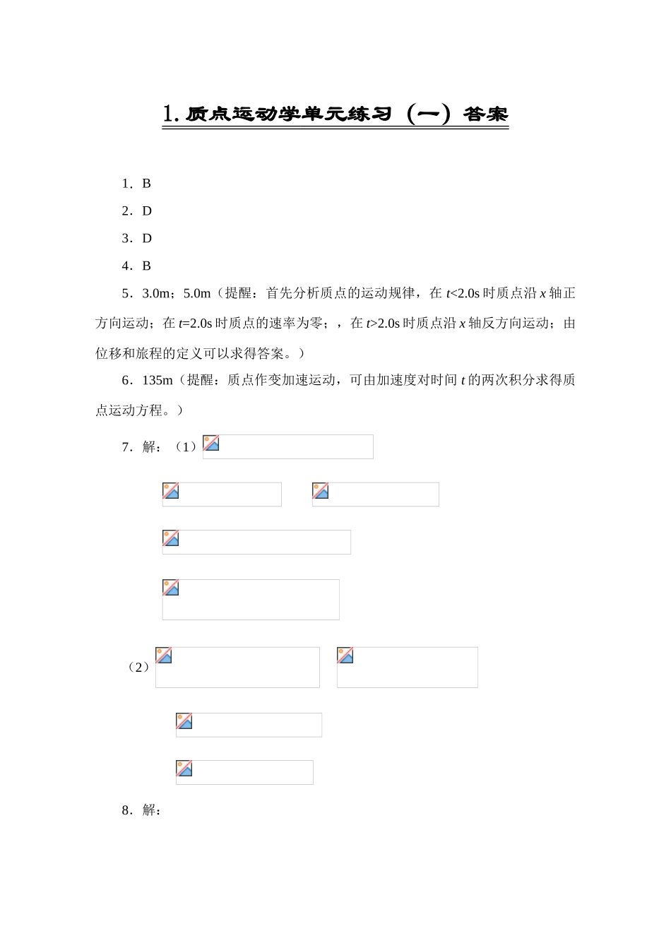 2025年大学物理活页作业答案全套_第1页