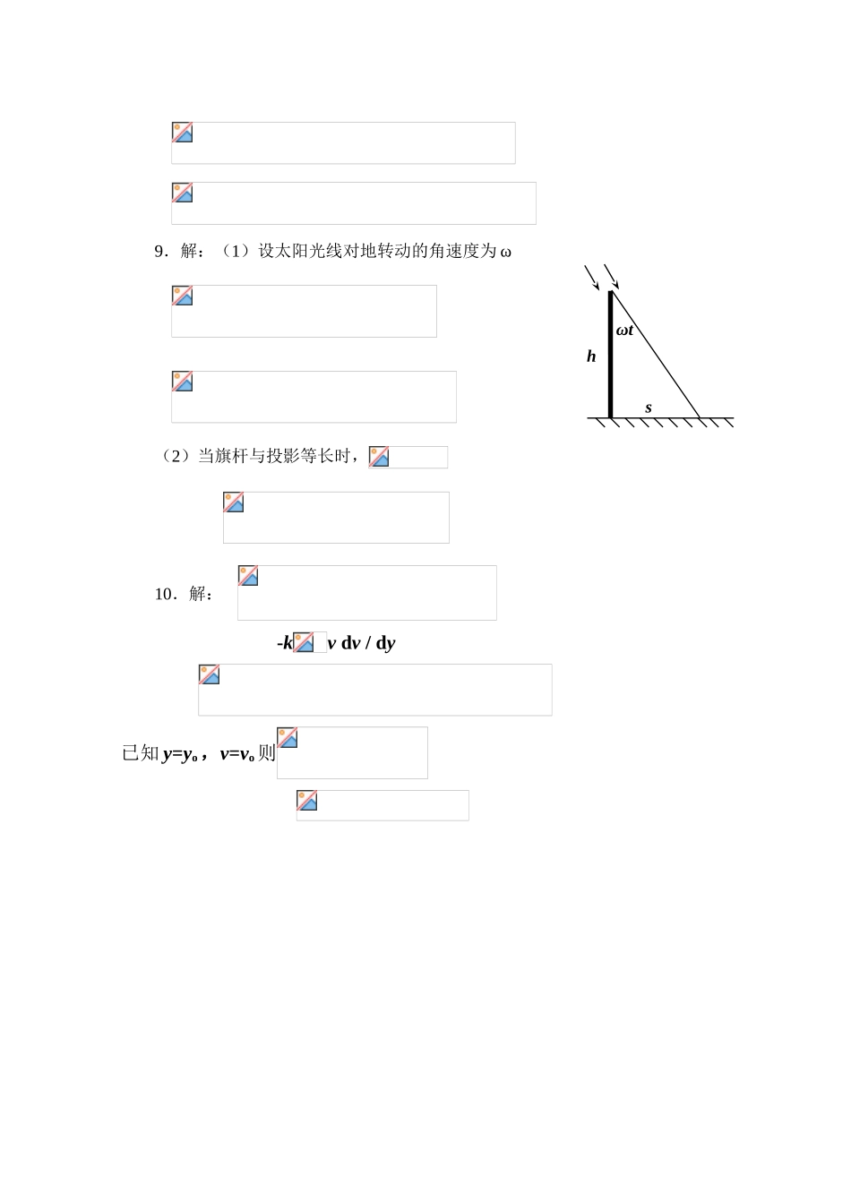 2025年大学物理活页作业答案全套_第2页