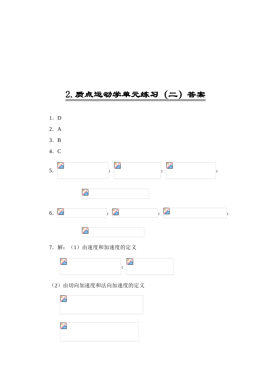 2025年大学物理活页作业答案全套_第3页
