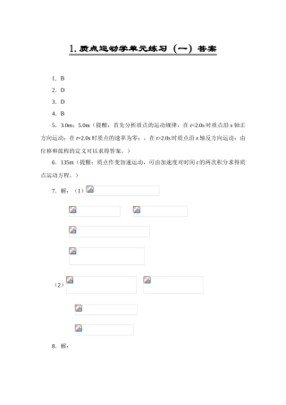2025年大学物理活页作业答案全套