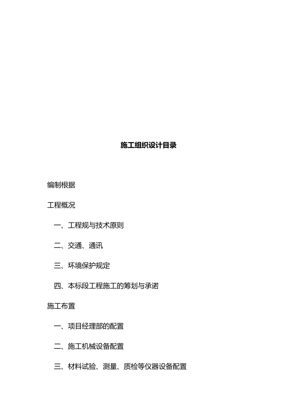 2025年农村沥青水泥公路工程施工设计方案四级公路_第2页