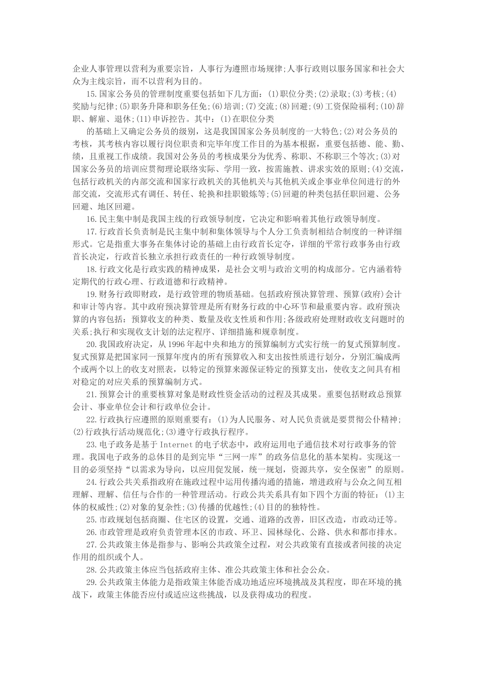 2025年选调生管理知识必读_第2页