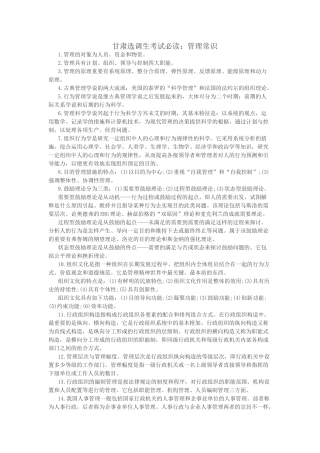 2025年选调生管理知识必读