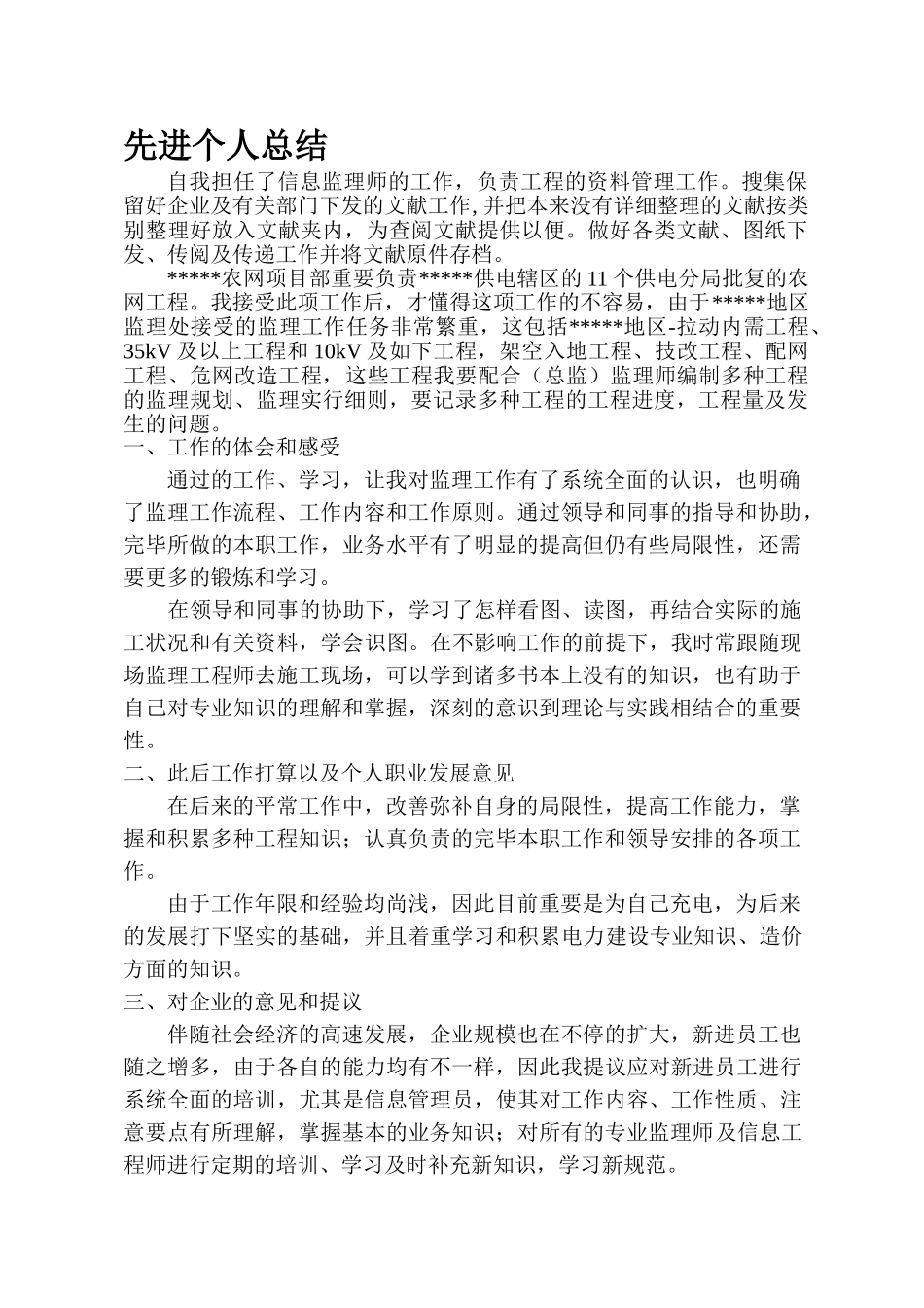 2025年资料员个人先进总结_第1页