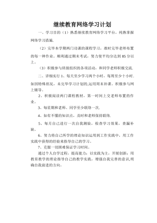 2025年继续教育网络学习计划