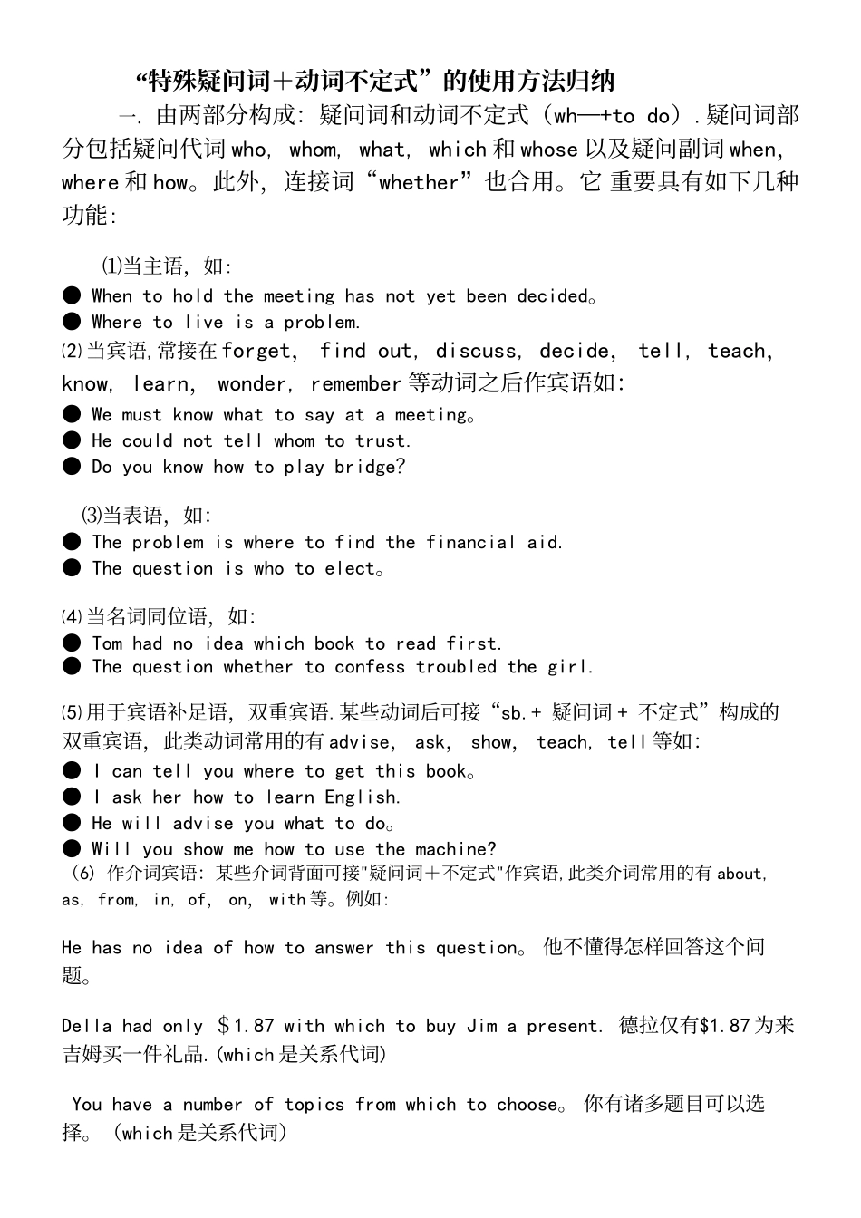 2025年特殊疑问词动词不定式的用法归纳_第2页