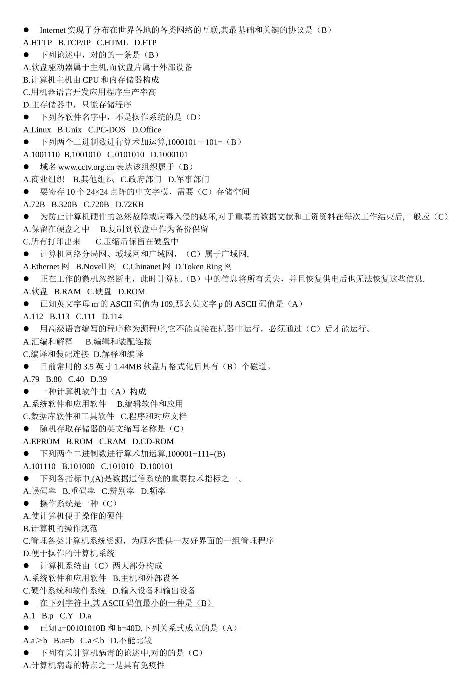 2025年大学计算机基础考试题库选择题_第2页