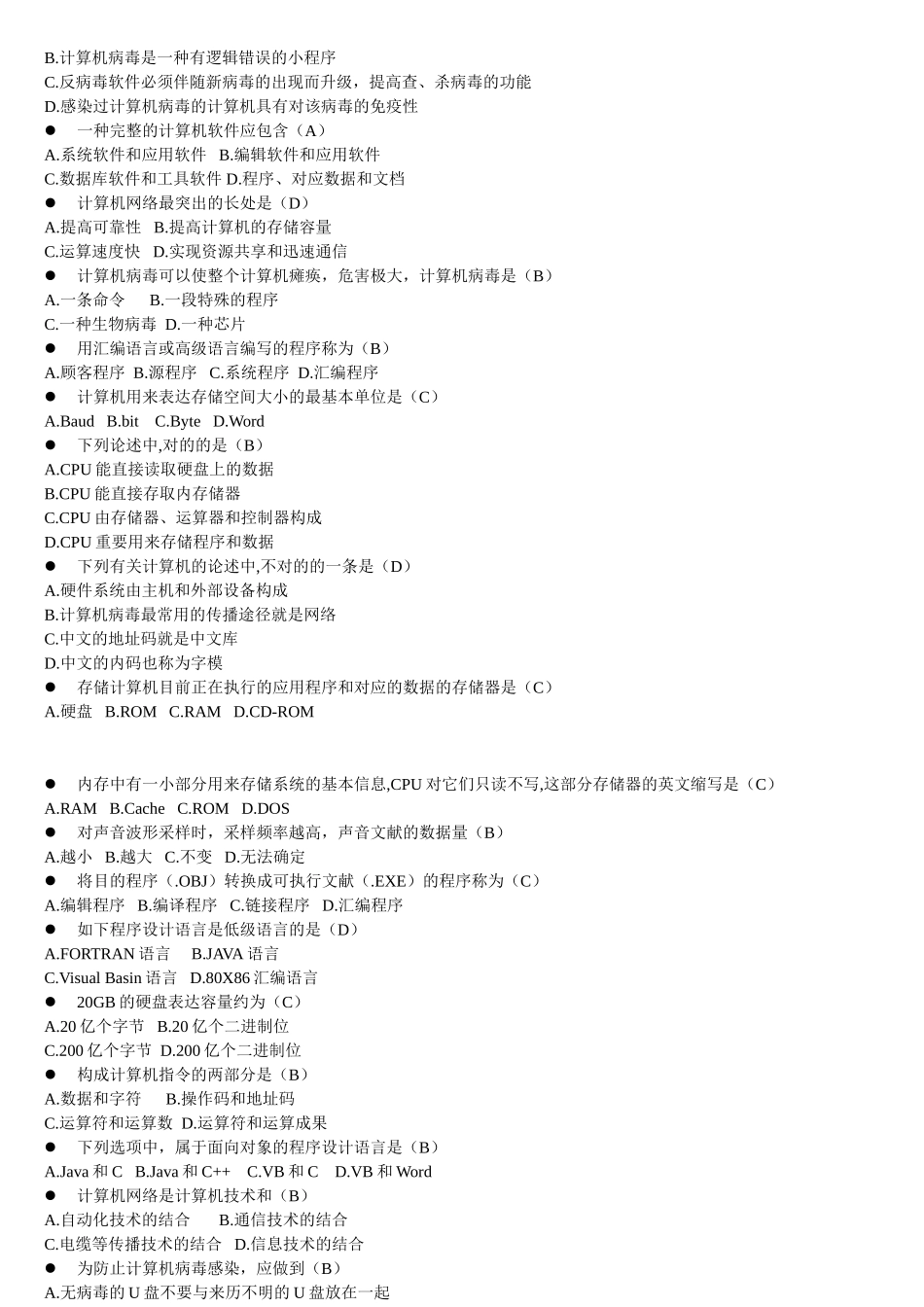 2025年大学计算机基础考试题库选择题_第3页