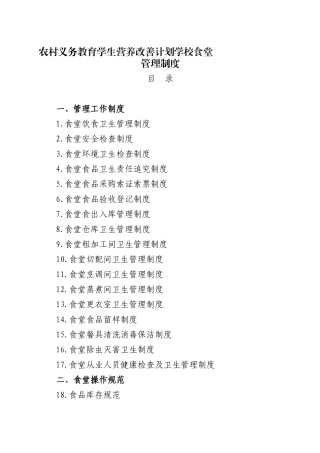 2025年学校食堂规章制度全套