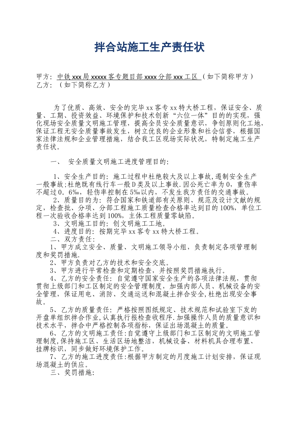 2025年拌合站桥梁队安全员施工生产责任状_第1页