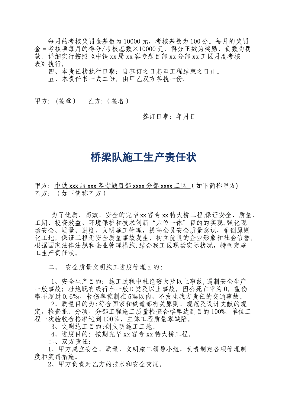2025年拌合站桥梁队安全员施工生产责任状_第2页