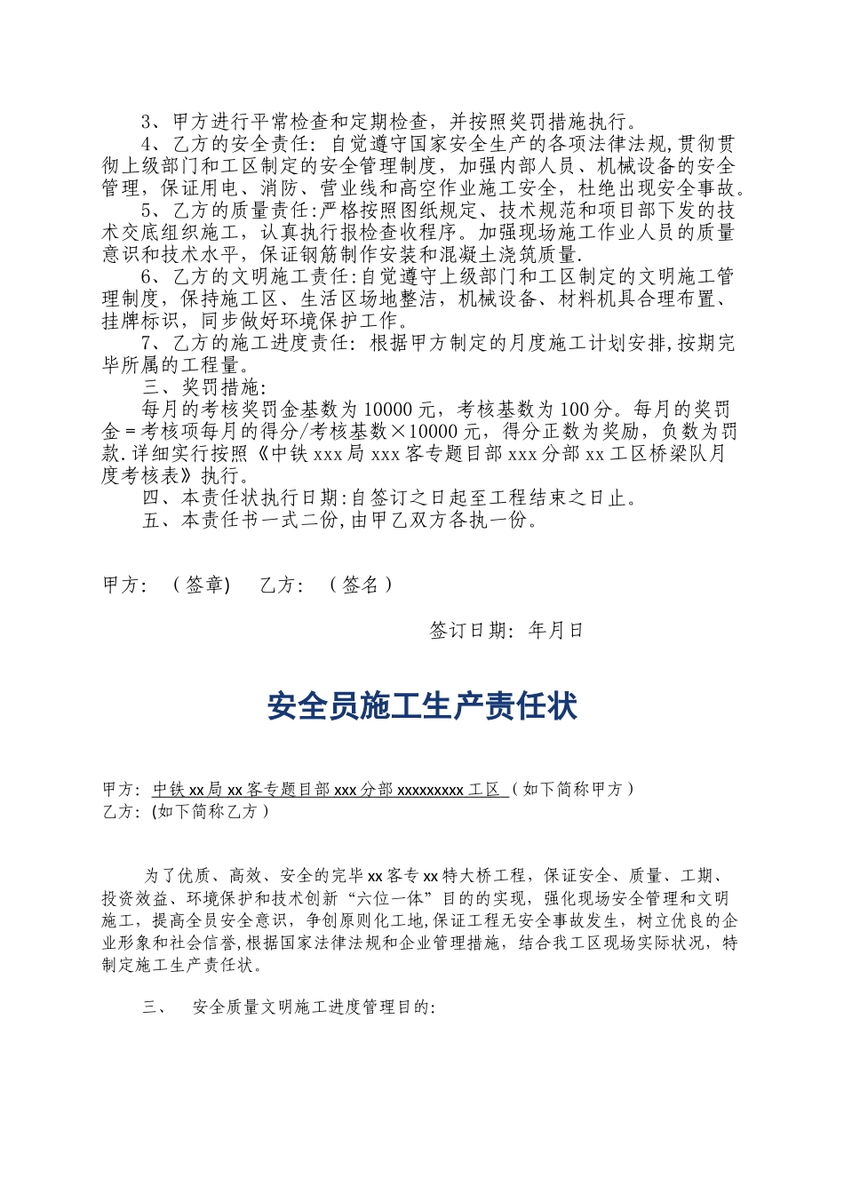 2025年拌合站桥梁队安全员施工生产责任状_第3页