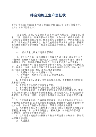 2025年拌合站桥梁队安全员施工生产责任状
