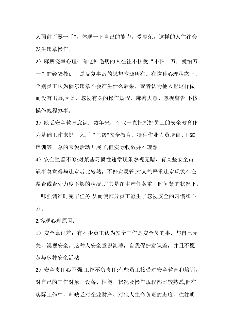 2025年建筑安全员培训讲义_第2页