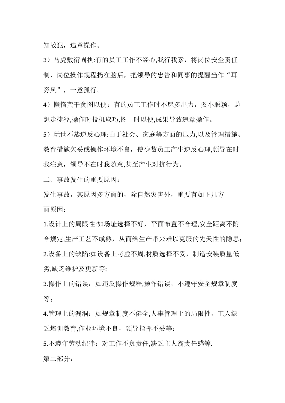 2025年建筑安全员培训讲义_第3页