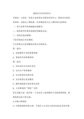 2025年建筑安全员培训讲义