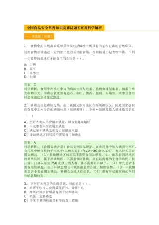 2025年全国食品安全竞赛答案