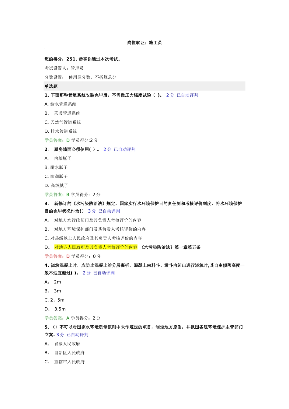 2025年施工员岗位取证考试题及答案_第1页
