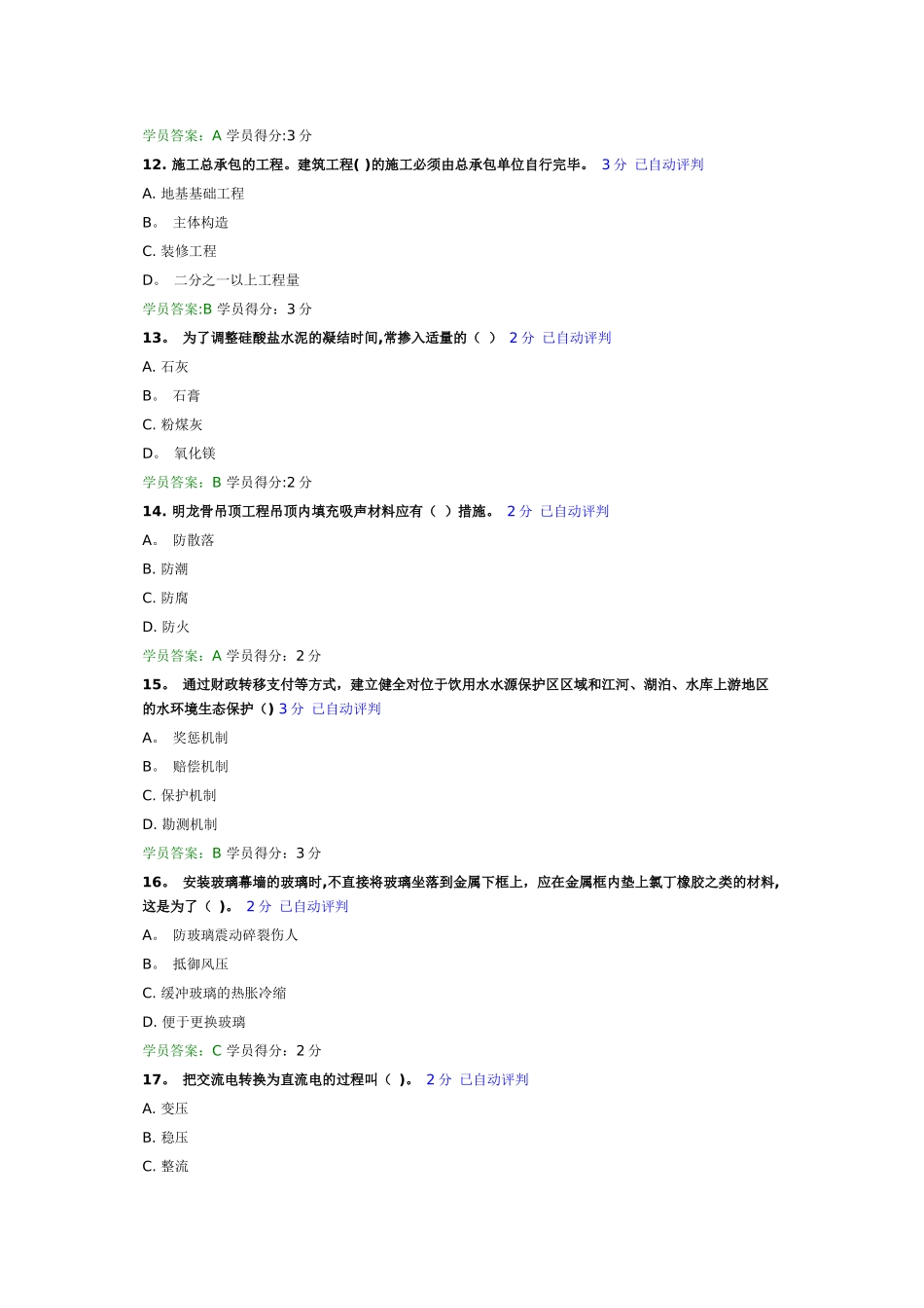 2025年施工员岗位取证考试题及答案_第3页