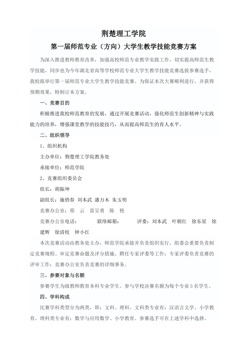 2025年师范专业方向大学生教学技能竞赛方案_第1页