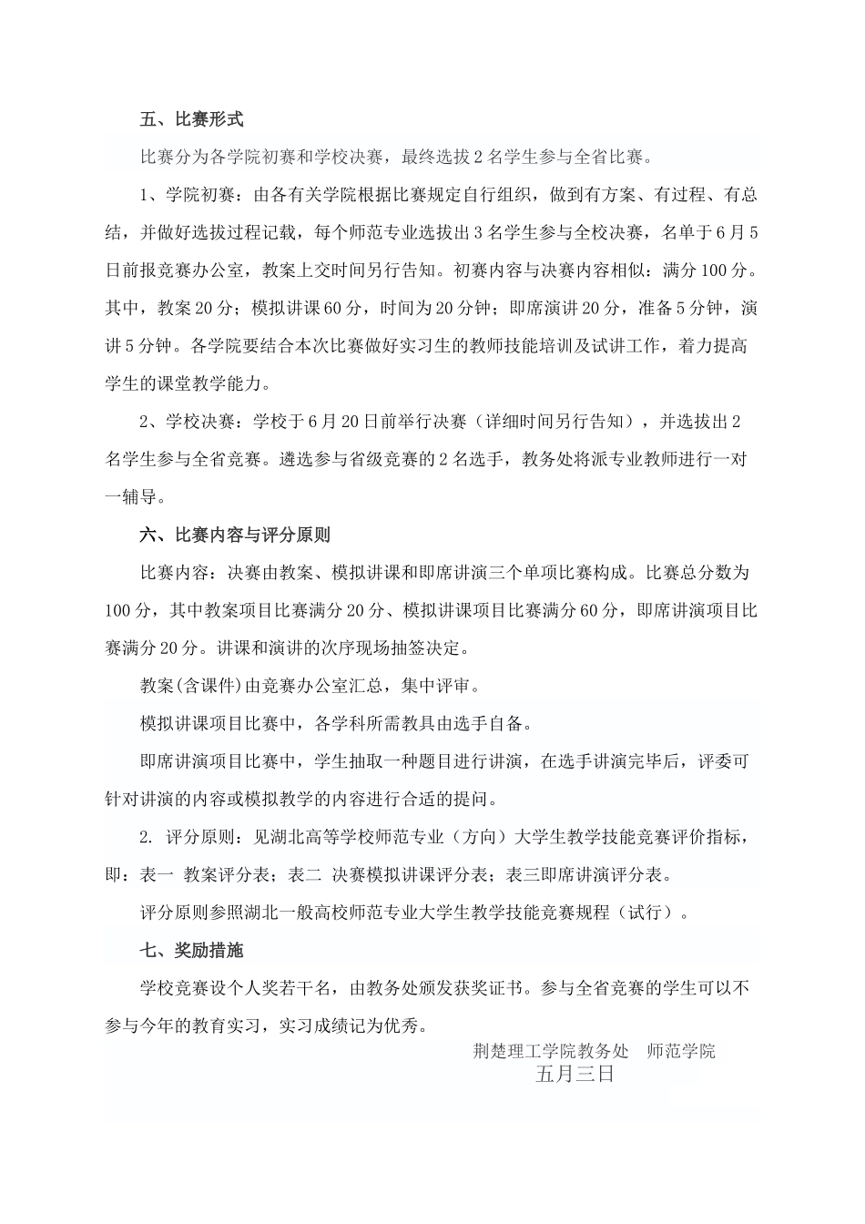 2025年师范专业方向大学生教学技能竞赛方案_第2页