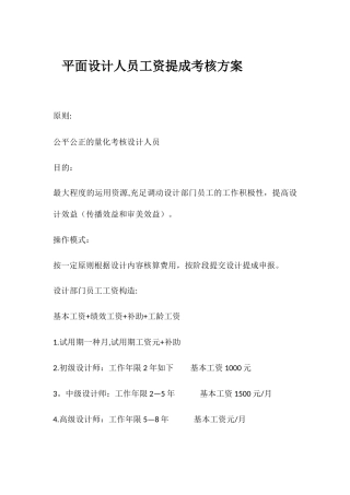 2025年平面设计人员工资提成考核方案