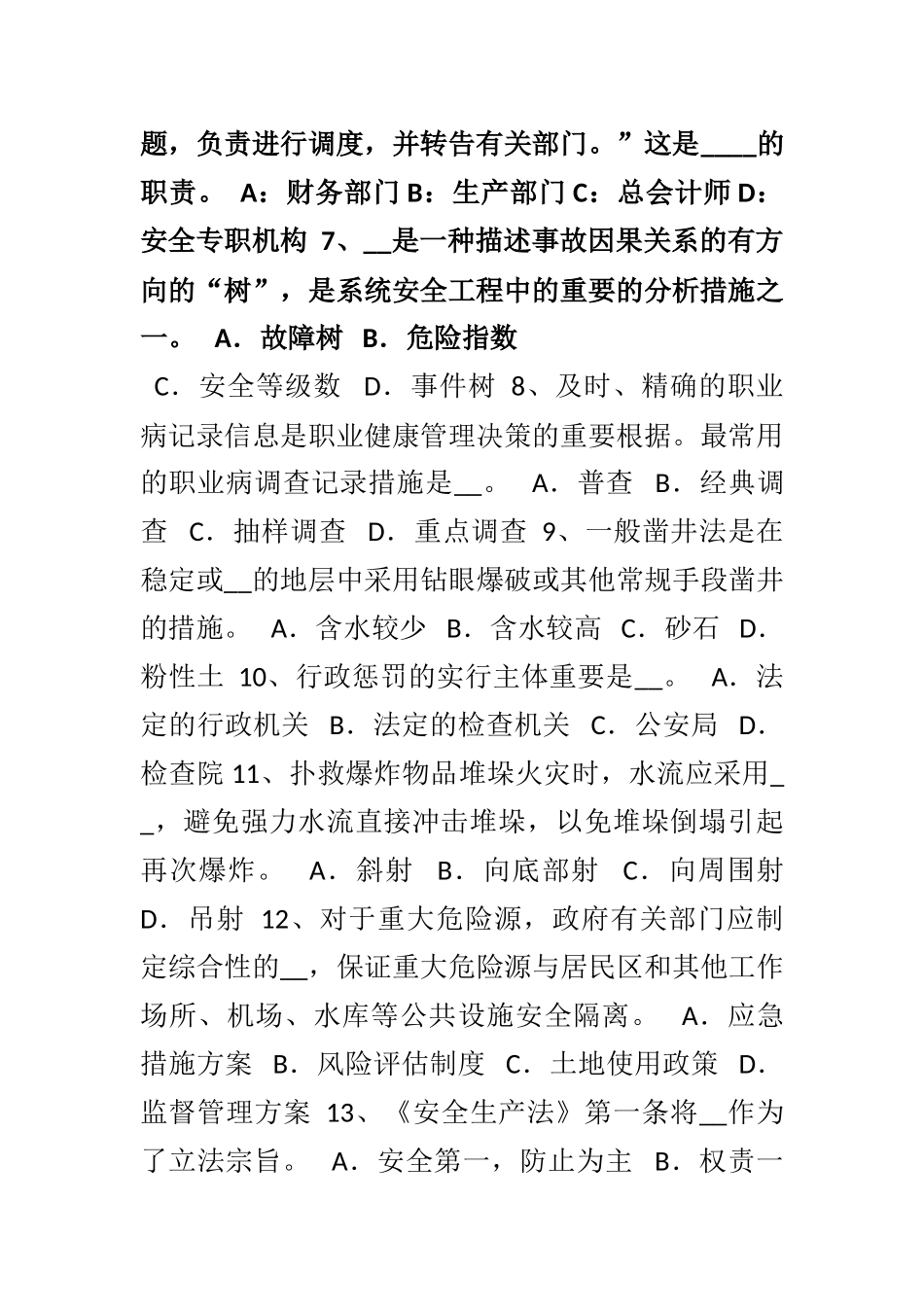 2025年重庆省安全工程师安全生产项目部应建立的安全文明施工管理制度考试试题_第2页