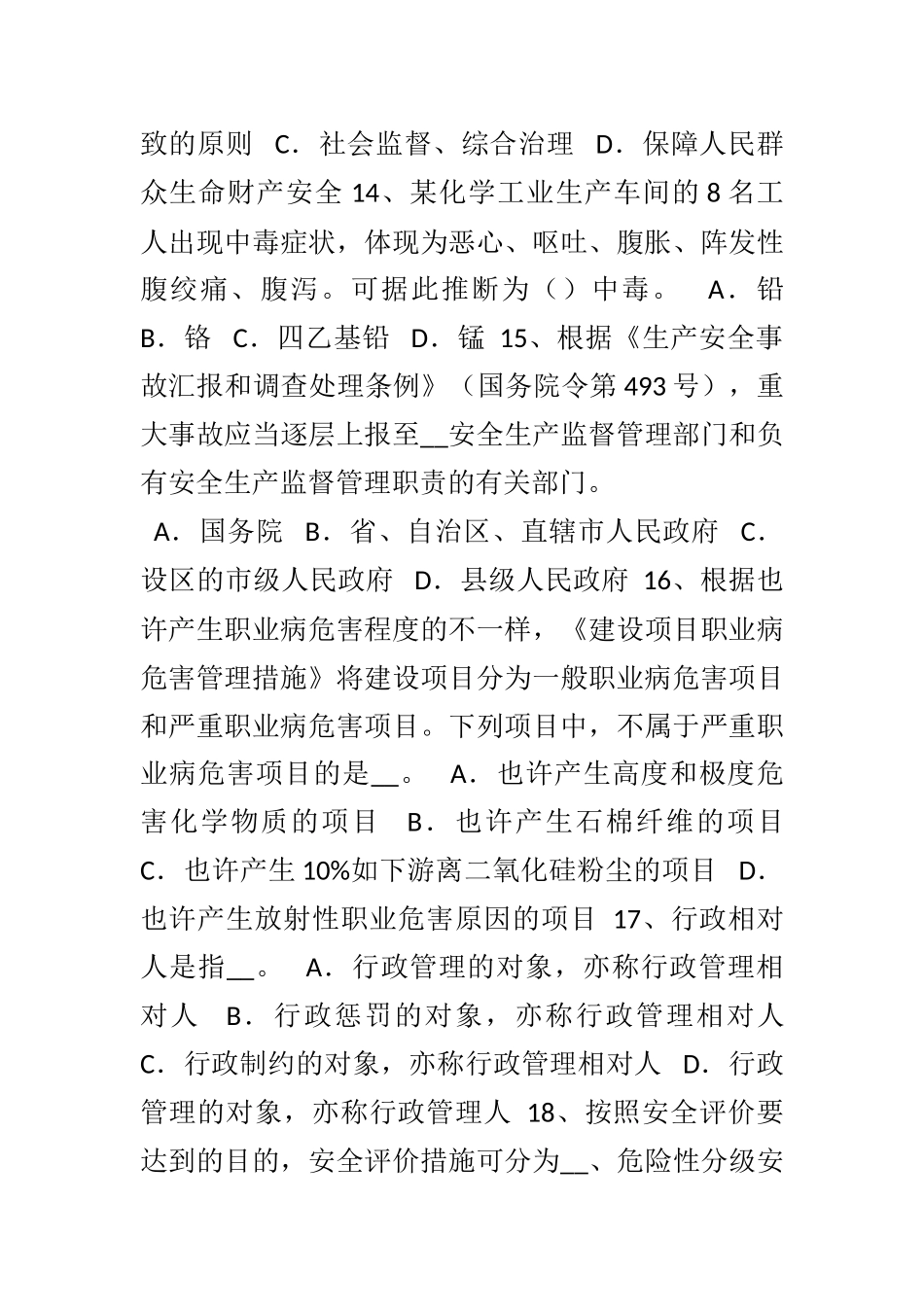 2025年重庆省安全工程师安全生产项目部应建立的安全文明施工管理制度考试试题_第3页