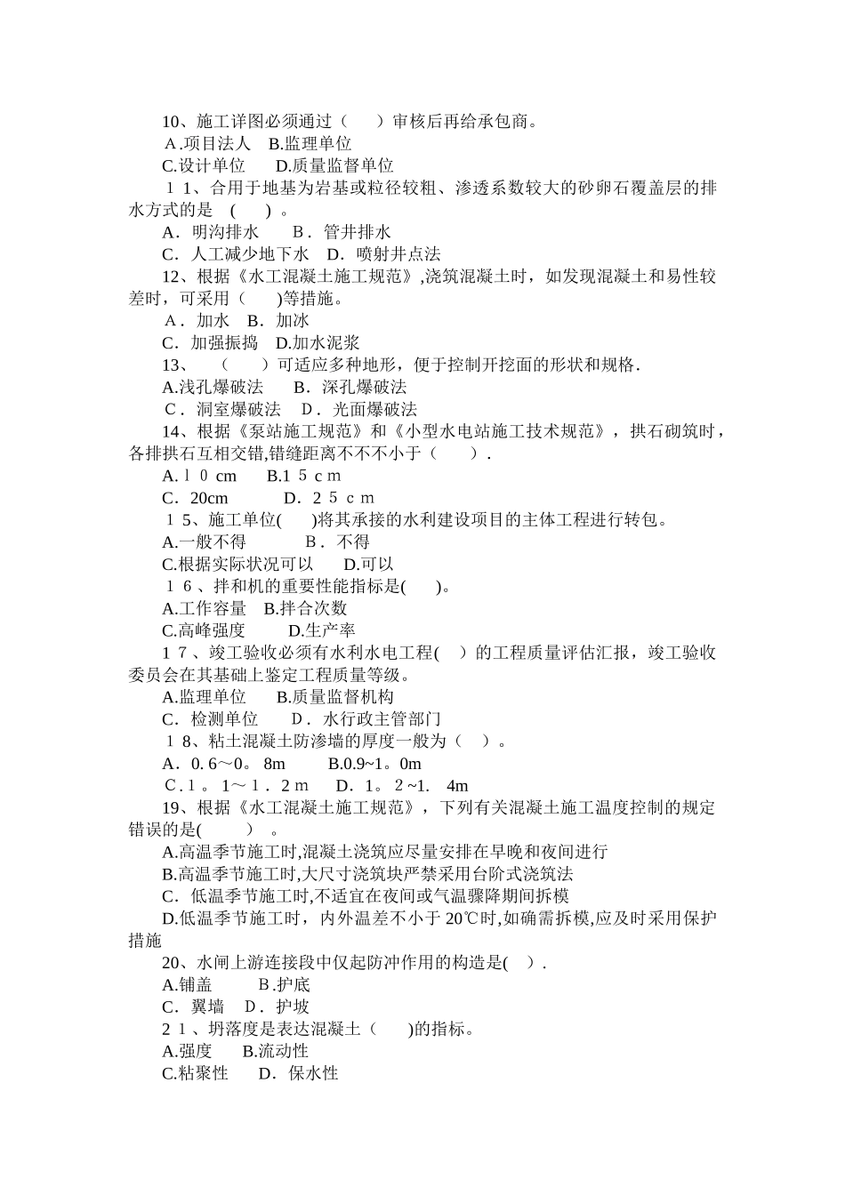 2025年施工员模拟题浙江水利建设行业协会_第2页
