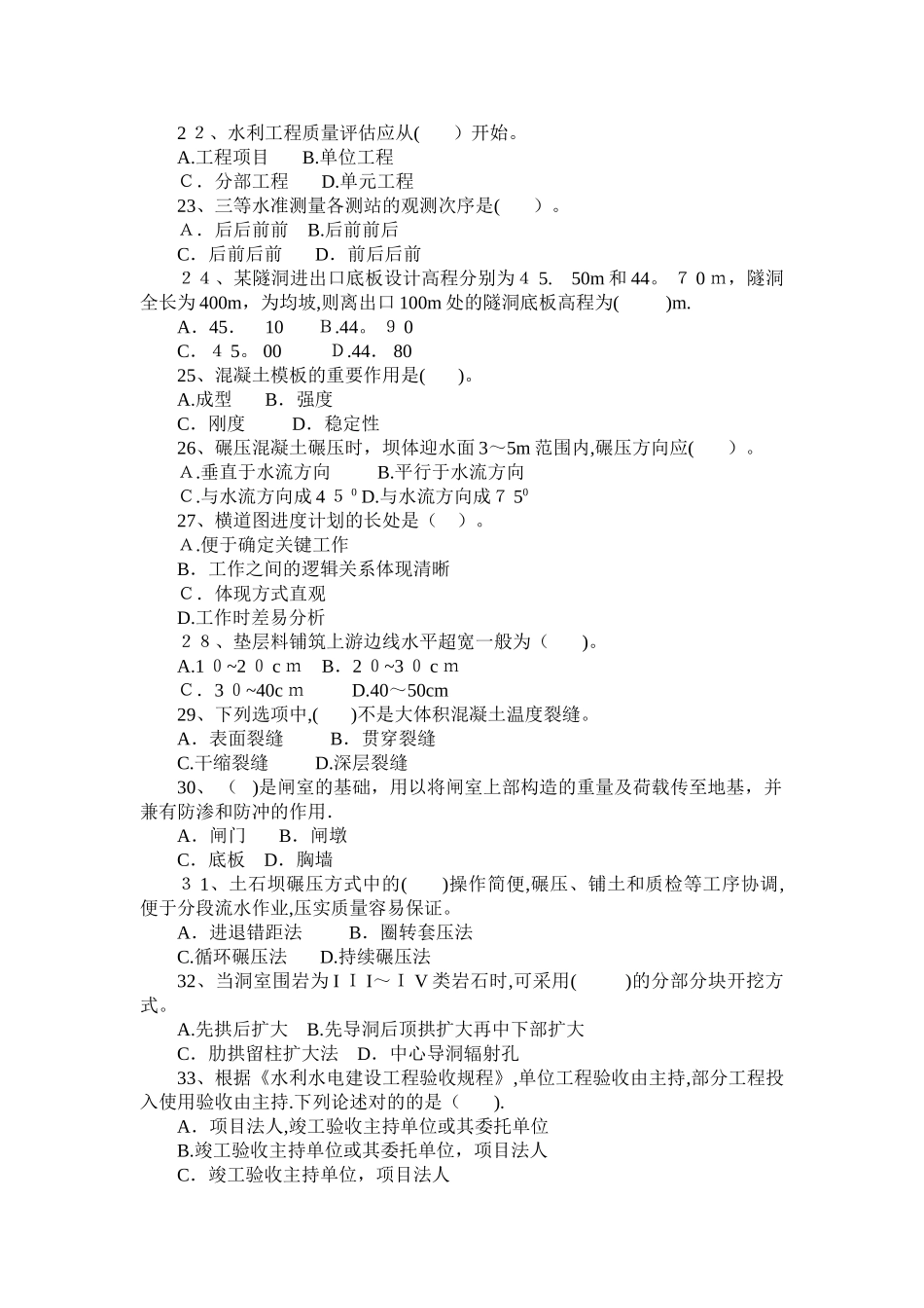 2025年施工员模拟题浙江水利建设行业协会_第3页