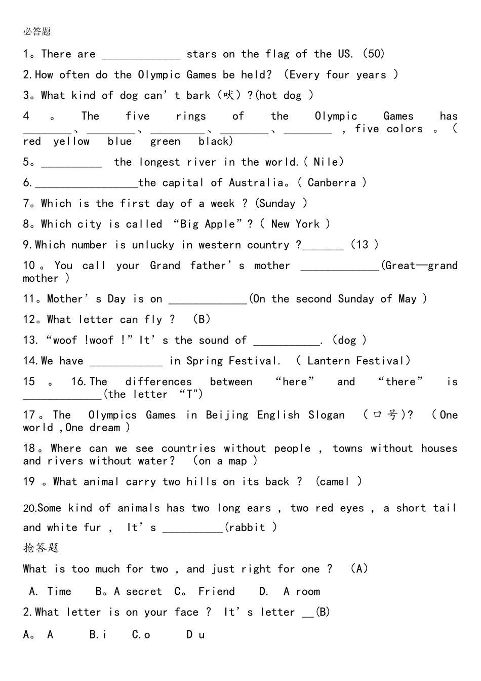 2025年英语百科知识竞赛题_第1页