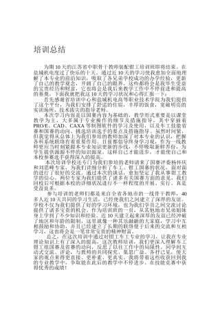 2025年中等职业学校教师技能技能竞赛省级培训总结