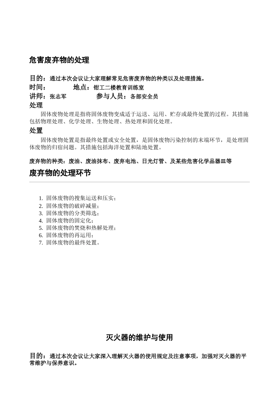 2025年安全员会议内容_第1页