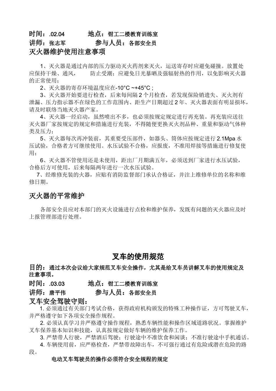 2025年安全员会议内容_第2页