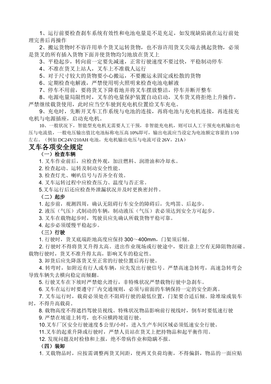 2025年安全员会议内容_第3页