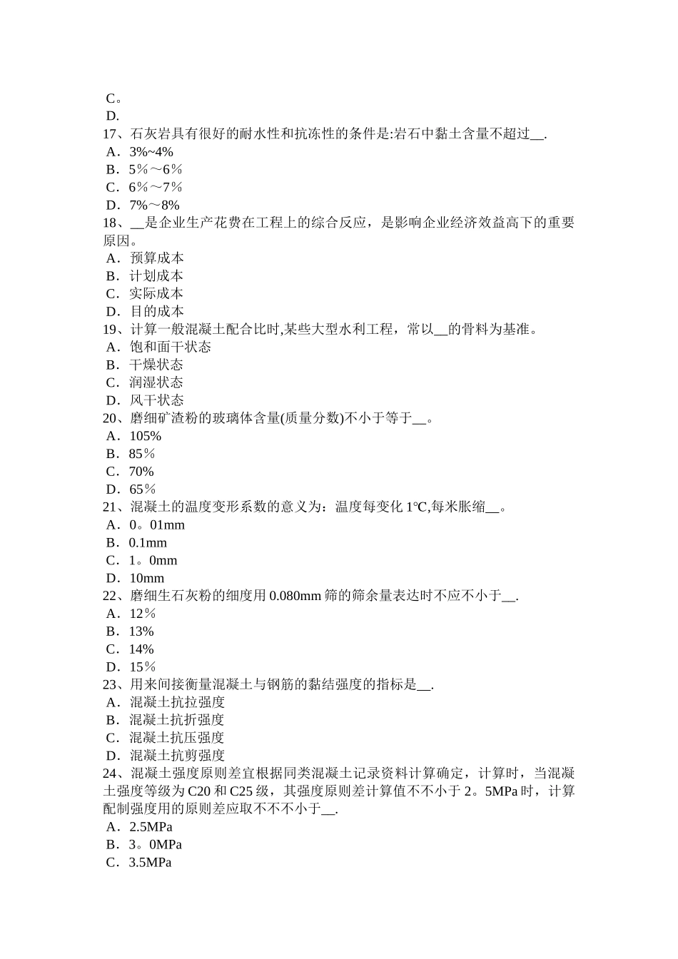 2025年四川省年施工员材料员考试题_第3页